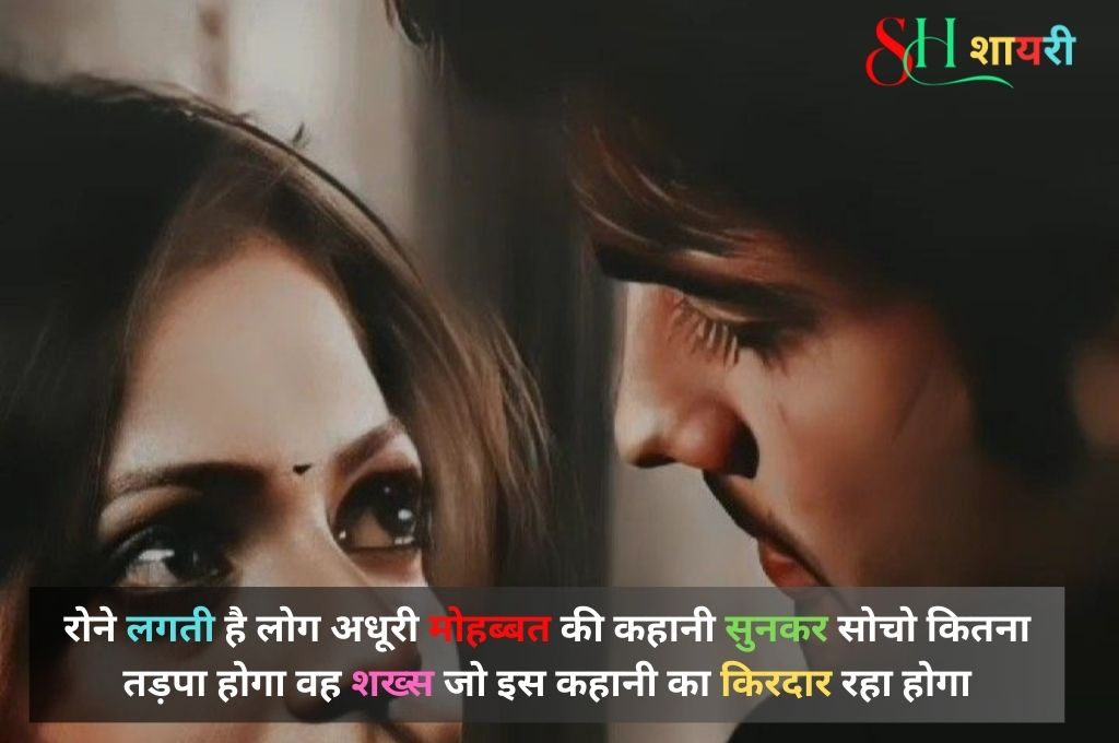 Nafrat Shayari In Hindi For Girlfriend