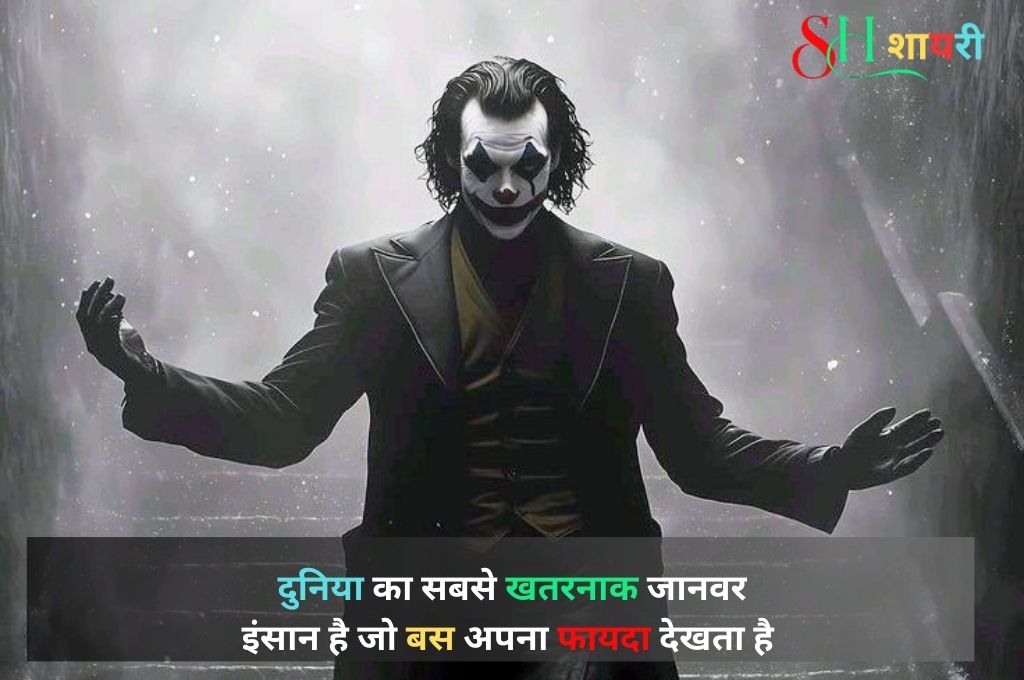 Badmashi Attitude Shayari