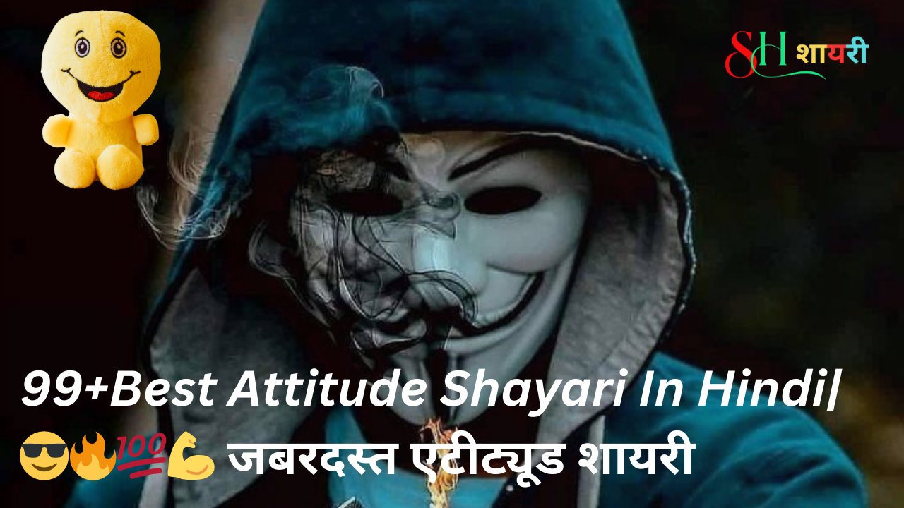 99+Best Attitude Shayari In Hindi|😎🔥💯💪 जबरदस्त एटीट्यूड शायरी