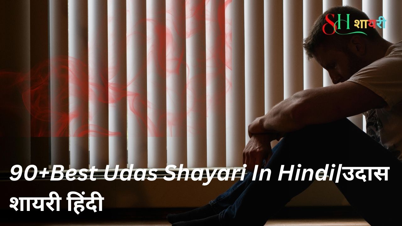 90+Best Udas Shayari In Hindi|उदास शायरी हिंदी