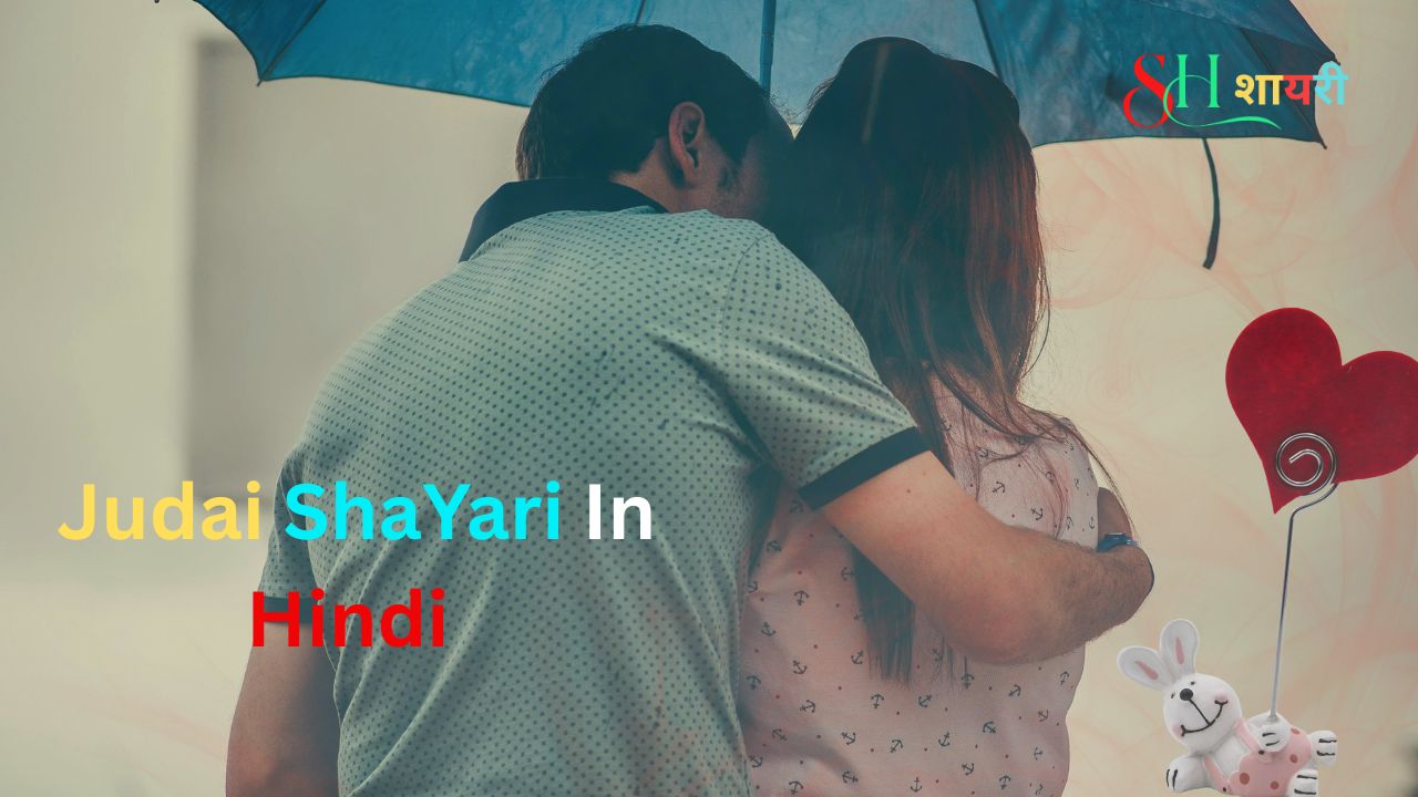 105+Best Judai Shayari In Hindi| जुदाई शायरी हिंदी