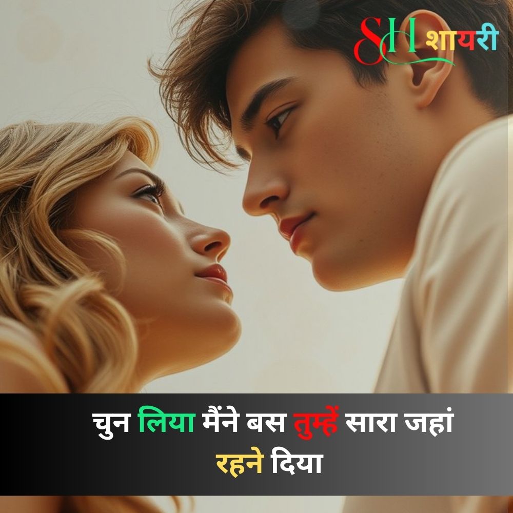Mohabbat Shayari