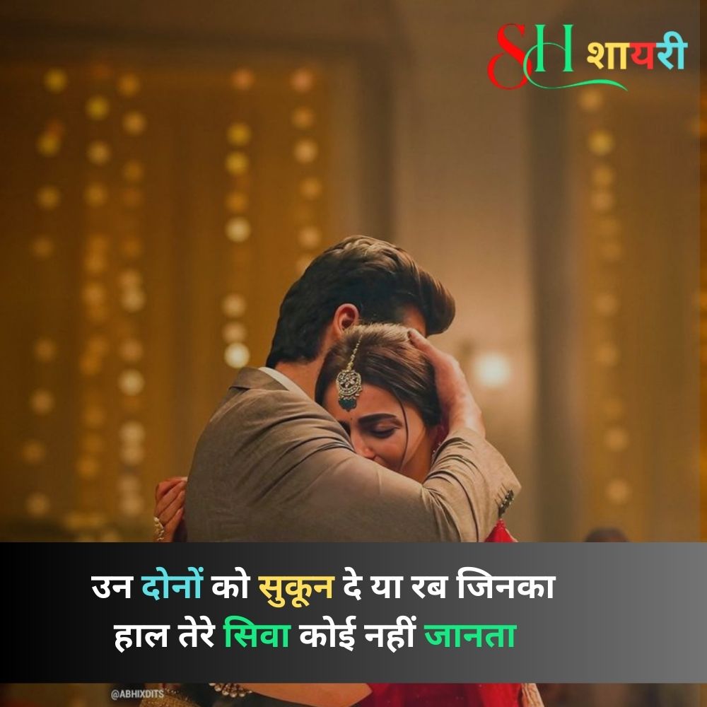 Ishq Shayari In Hindi 2 Line