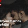 105+Best Ishq Shayari In hindi| इश्क शायरी हिंदी