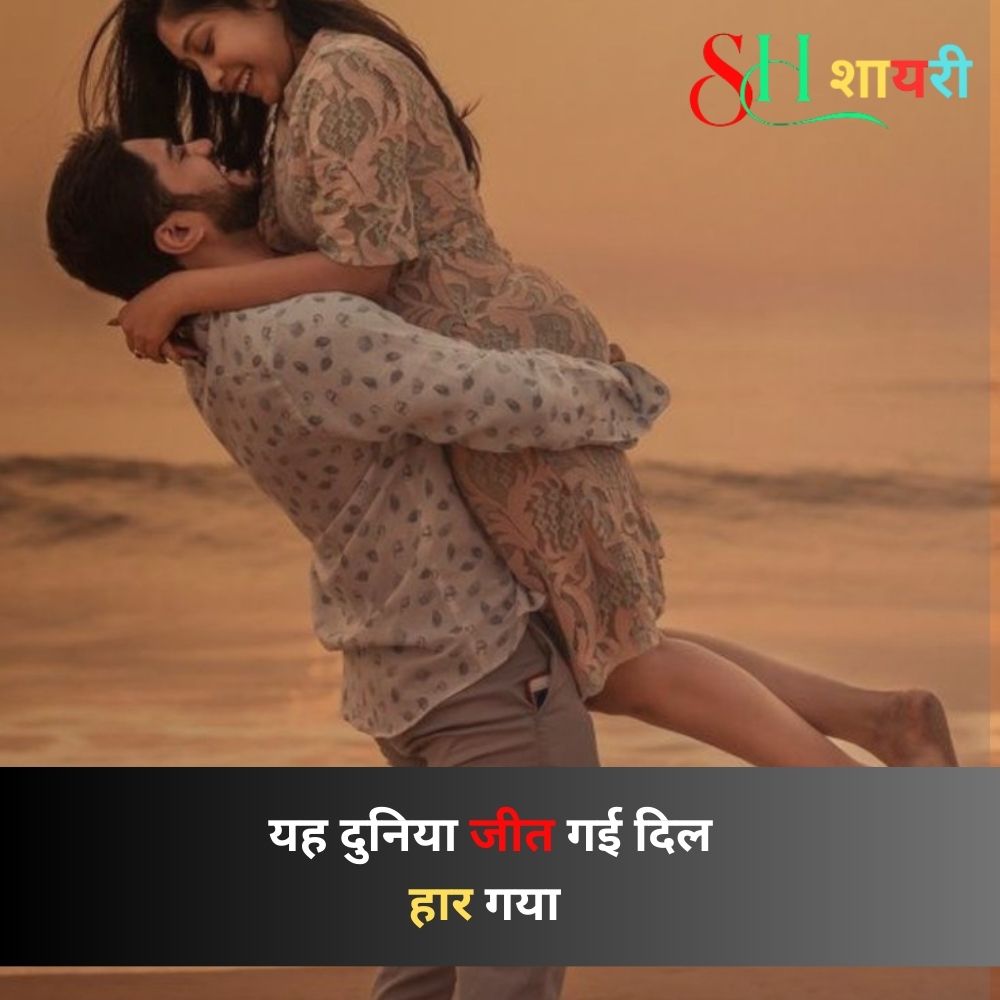 Romantic Ishq Shayari In hindi|रोमांटिक इश्क शायरी