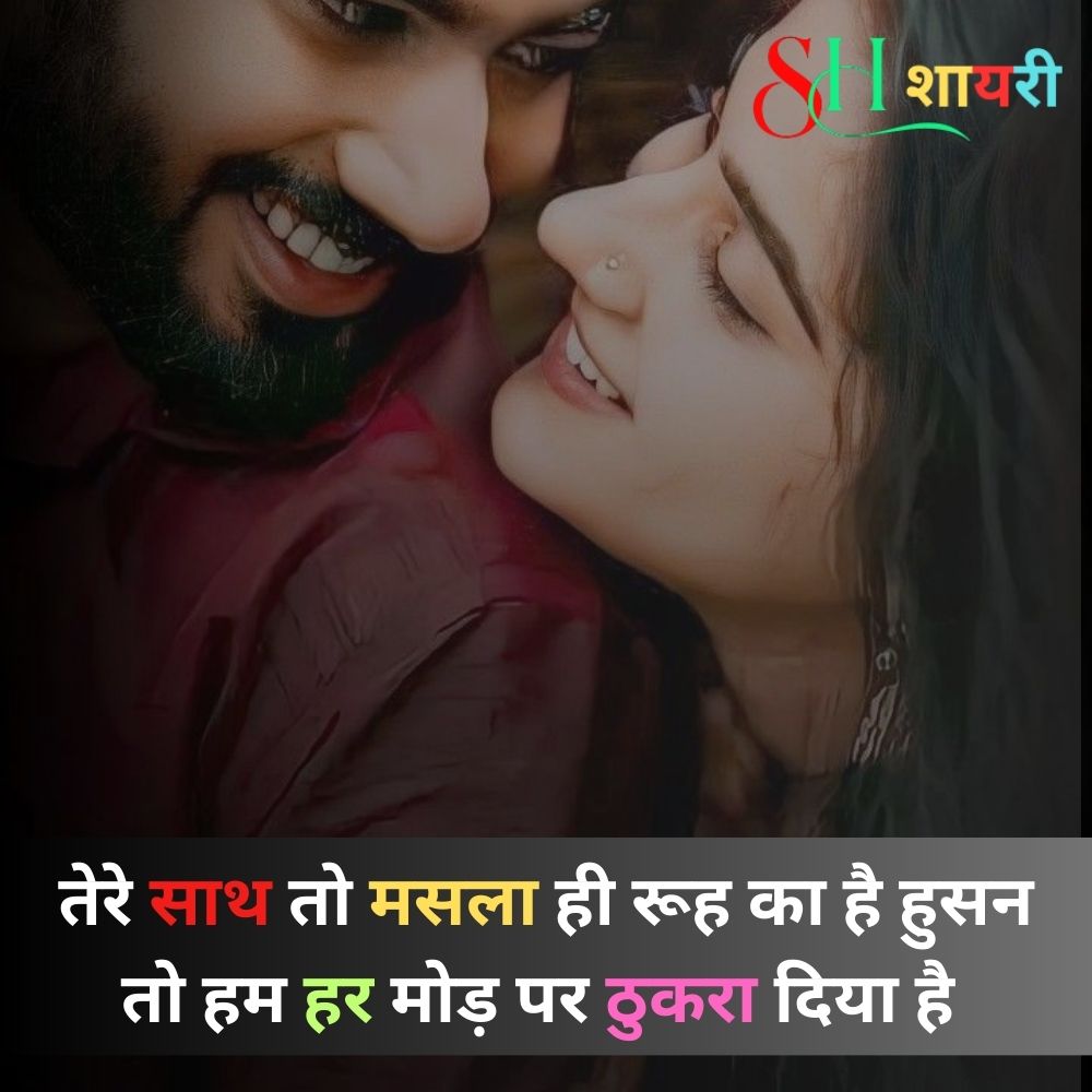 Romantic Good Morning Love Shayari 