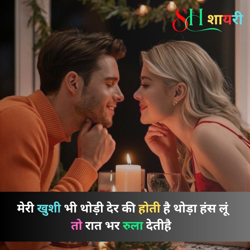 Ishq Shayari In Hindi For Girlfriend