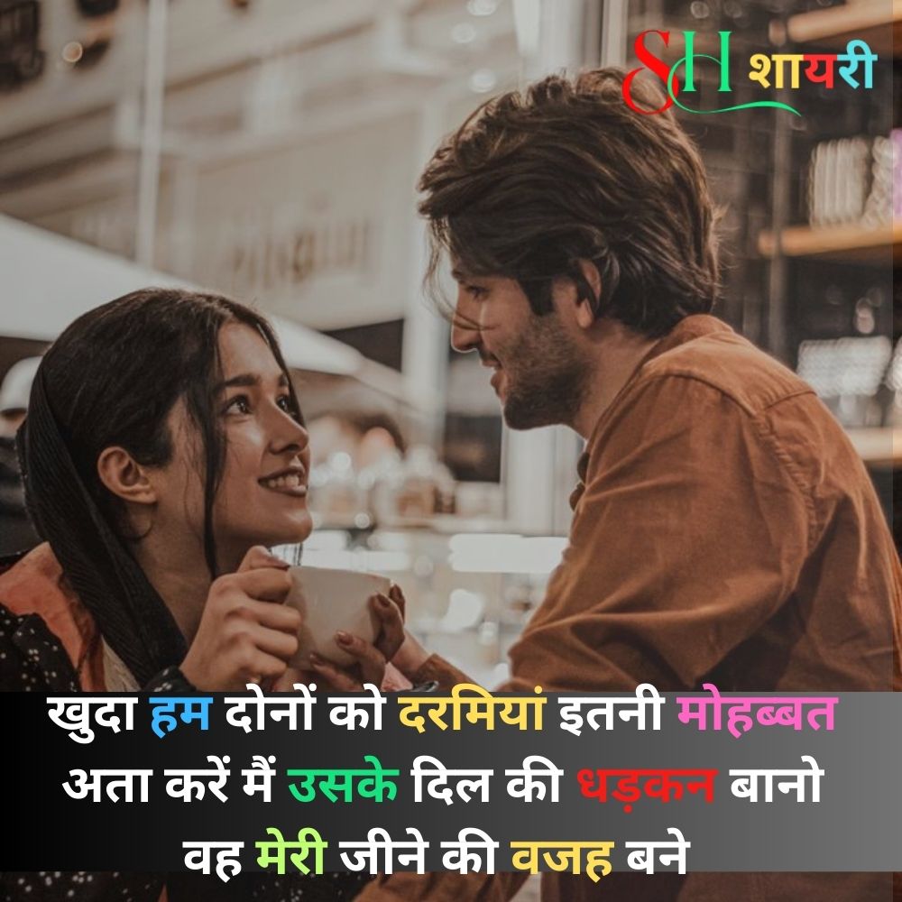 Good Morning Love Shayari For Gf