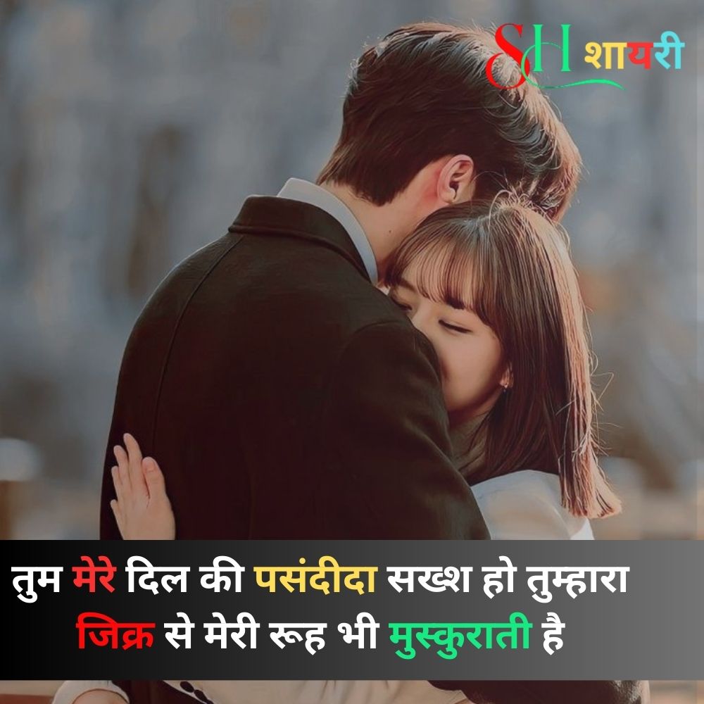 Good Night Love Shayari In Hindi English
